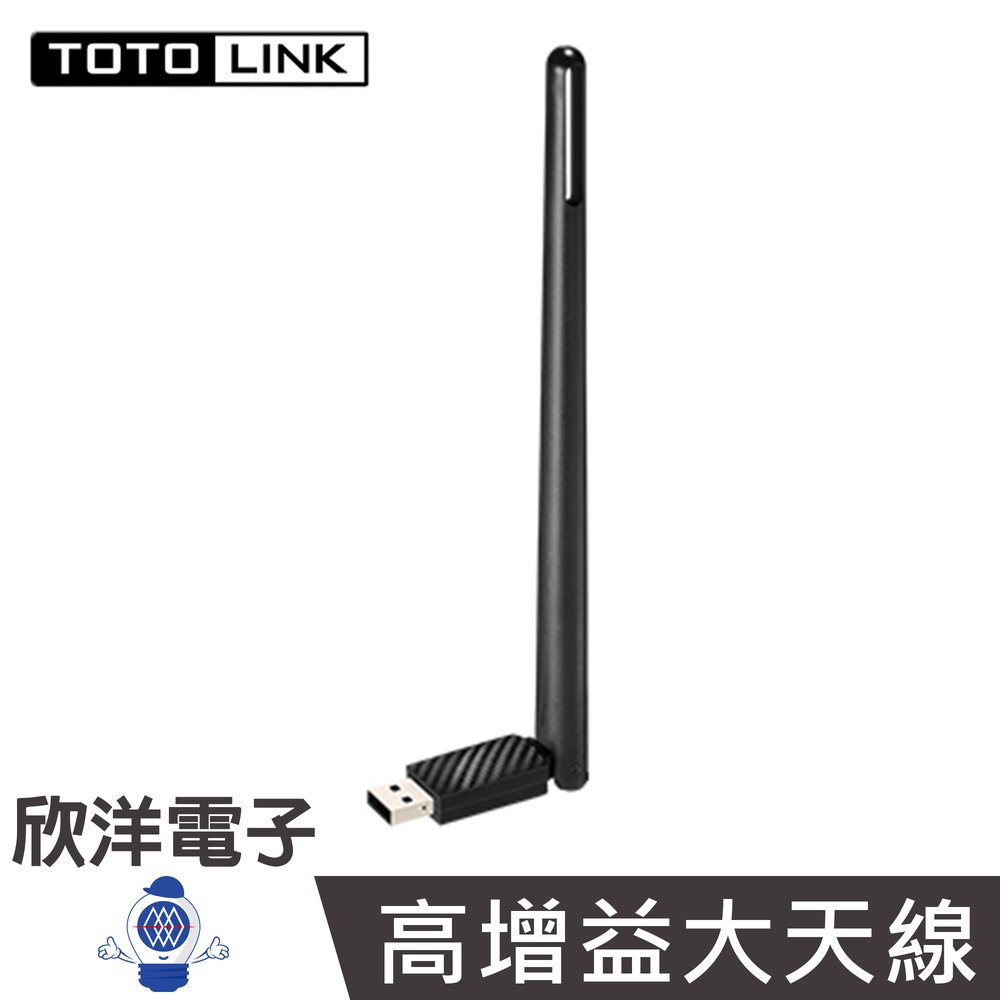 ※ 欣洋電子 ※ TOTOLINK 150M高增益USB無線網卡 (N150UA-B) 無線網卡/USB/天線/黑