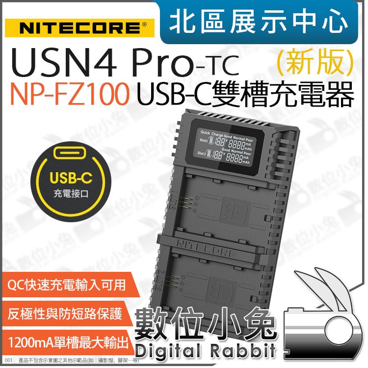 數位小兔【NITECORE USN4 Pro-TC NP-FZ100 新版 USB-C雙槽充電器 Type C】索尼電池
