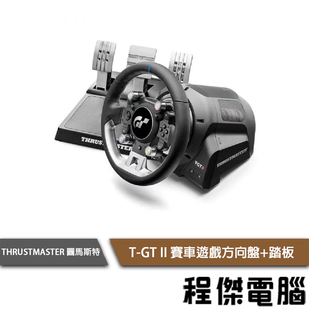 【圖馬斯特】T-GT II 賽車遊戲方向盤+踏板『高雄程傑電腦』