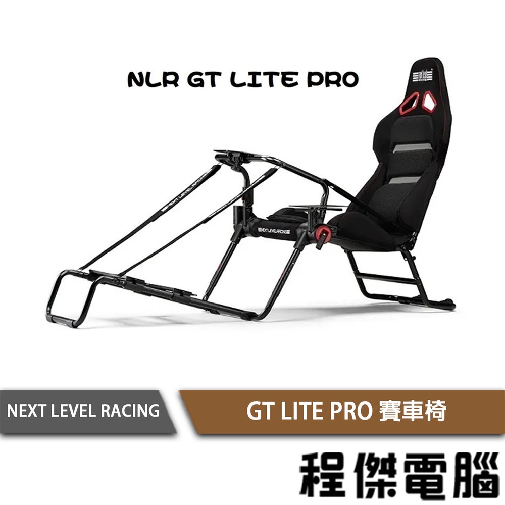 【NLR】GT LITE PRO 賽車架 實體店面『高雄程傑電腦』