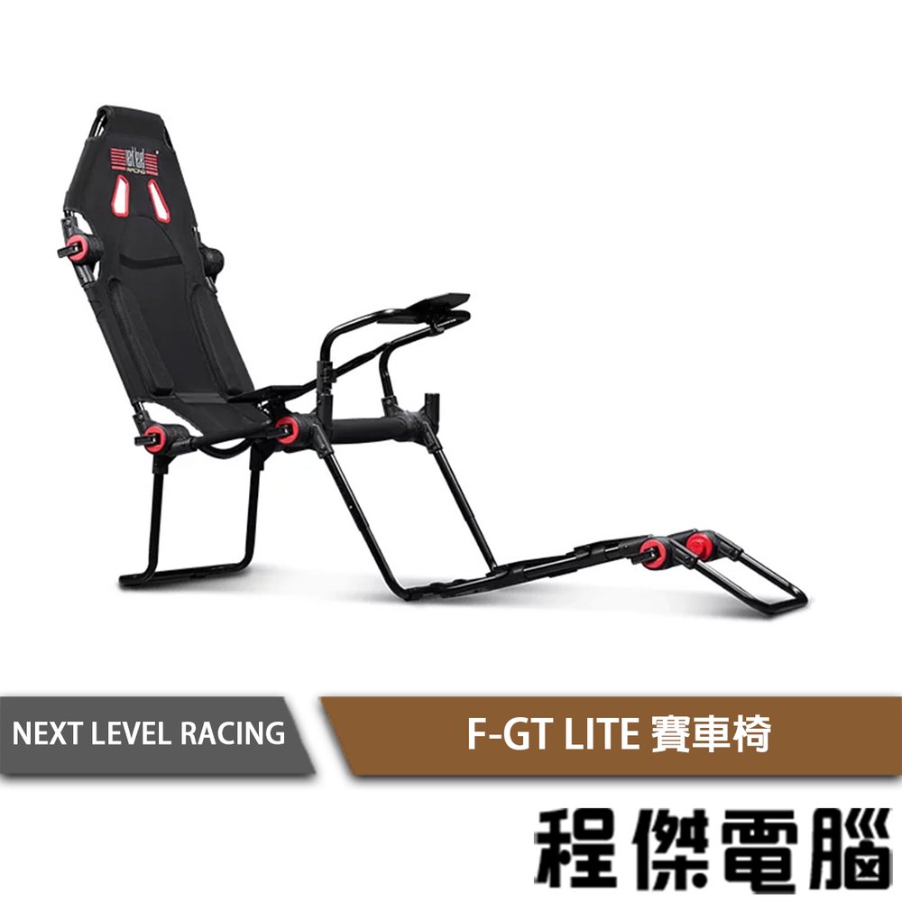 【NLR】F-GT LITE 賽車架 實體店面『高雄程傑電腦』
