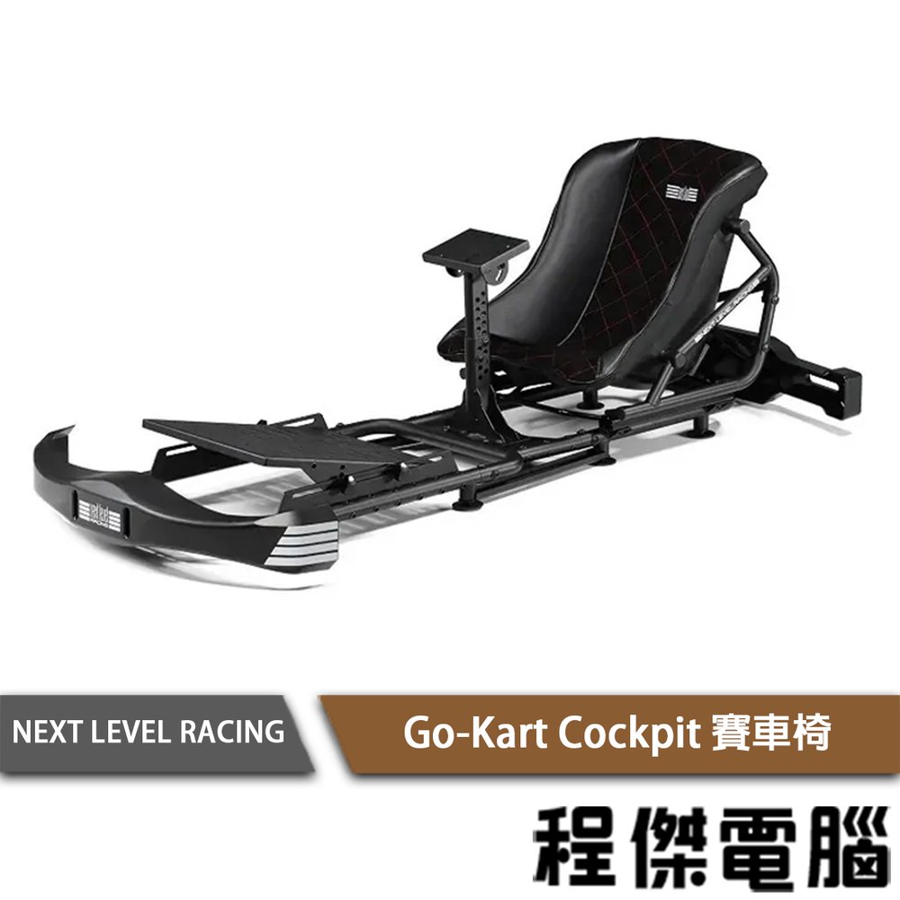 【NLR】Go-Kart Cockpit 賽車架 實體店面『高雄程傑電腦』