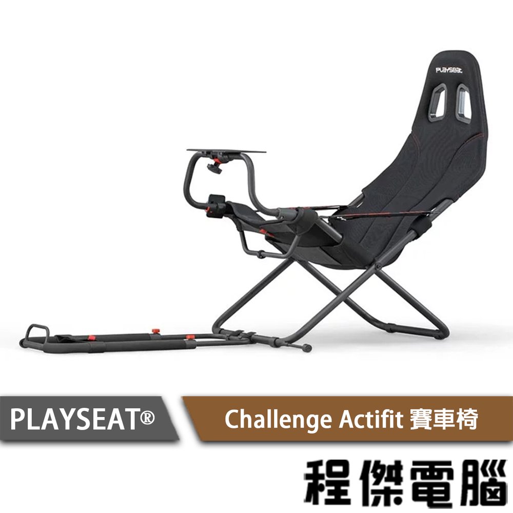 【Playseat®】Challenge Actifit 賽車椅 實體店面『高雄程傑電腦』