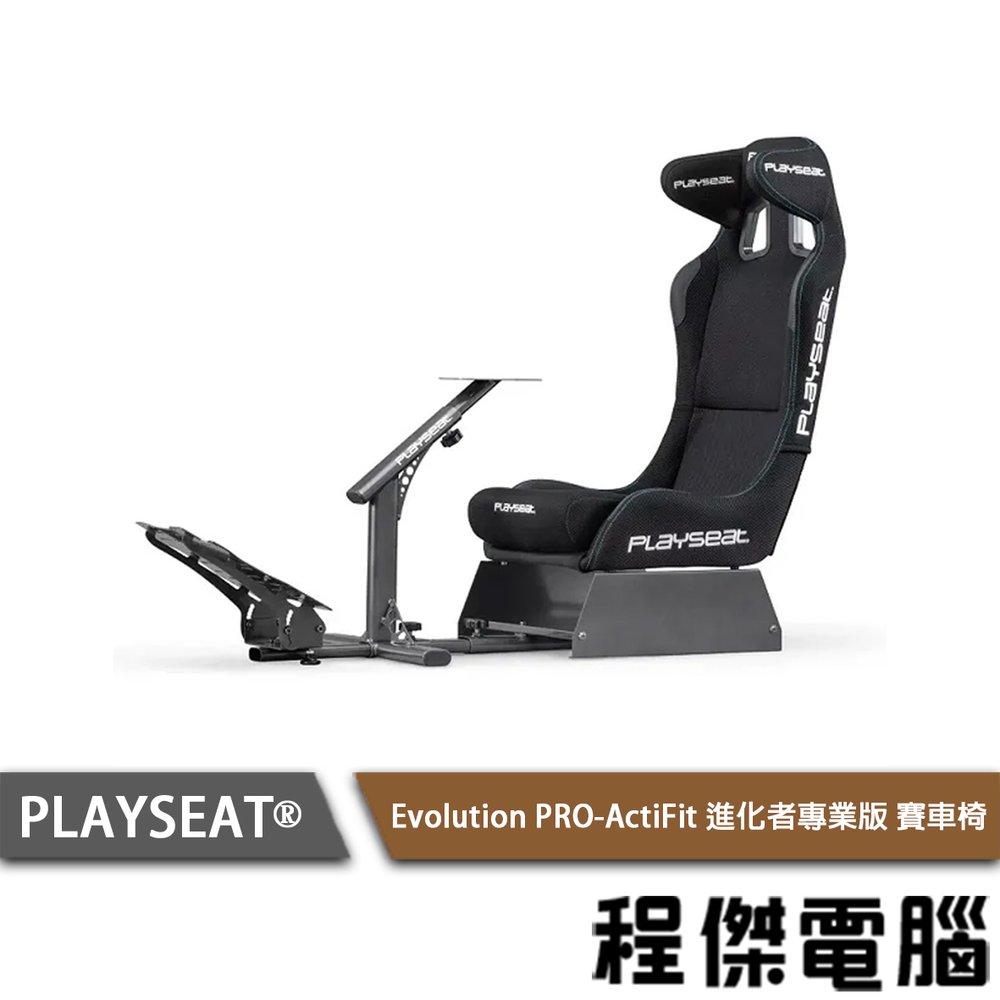 【Playseat®】Evolution PRO - ActiFit 賽車椅 實體店面『高雄程傑電腦』
