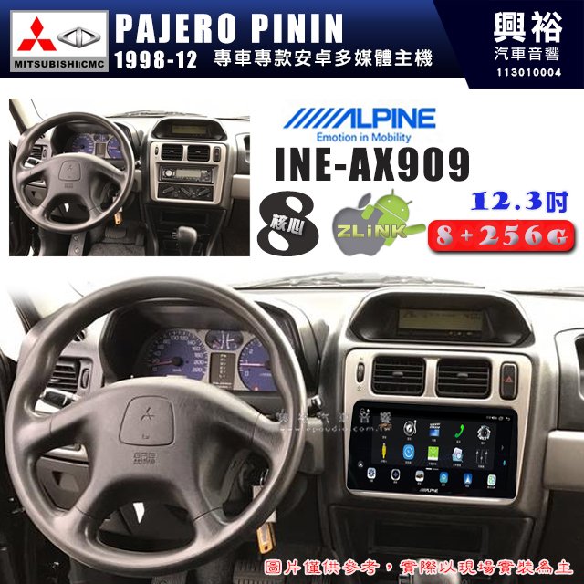 【ALPINE 阿爾派】MITSUBISHI 三菱 1998~2012年 PAJERO PININ 12.3吋 INE-AX909 全網通智能車載系統