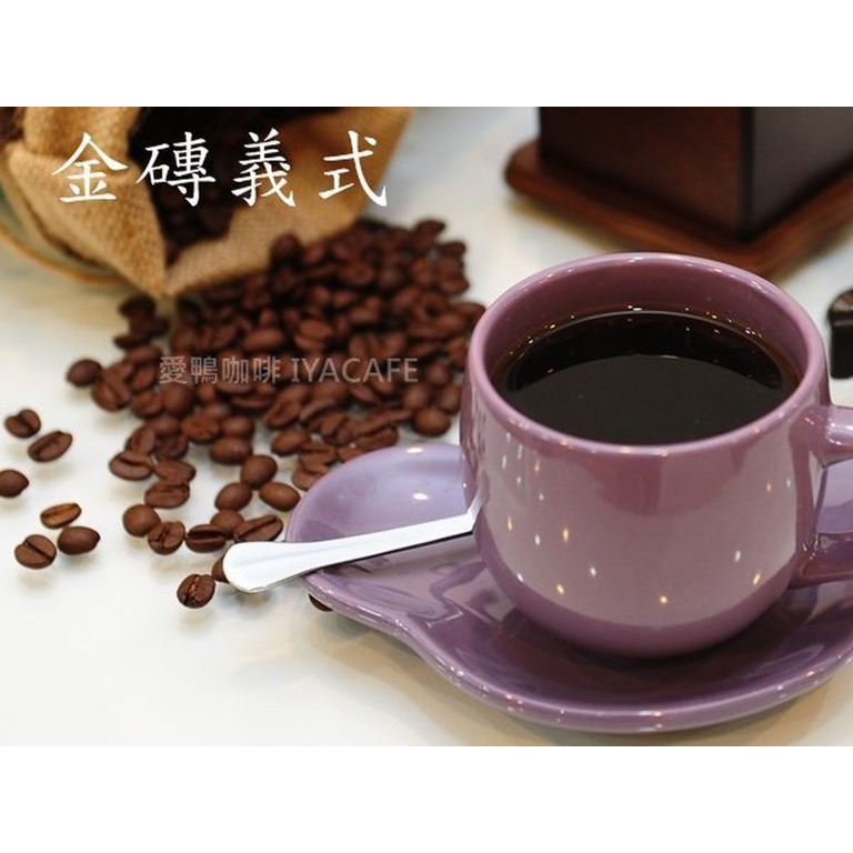 ✨愛鴨咖啡✨金磚義式 營業用咖啡豆 義式豆 綜合咖啡豆450g