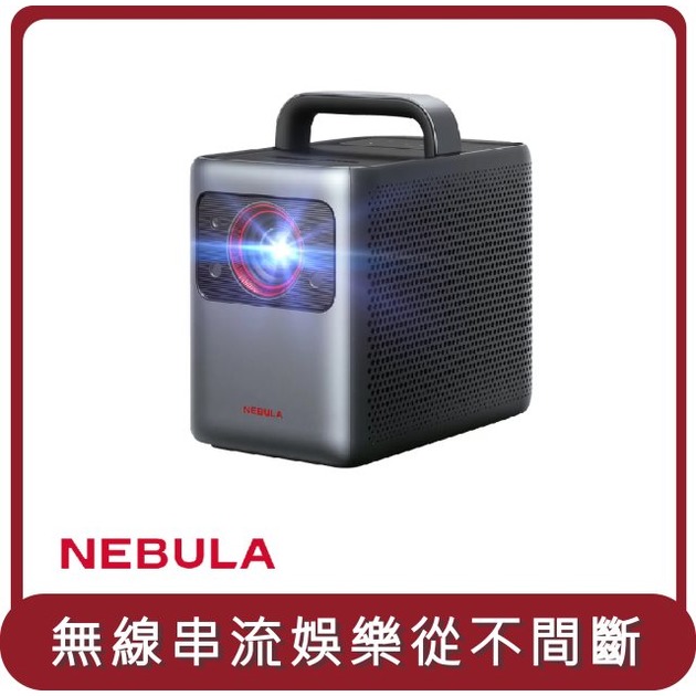 NEBULA Cosmos 4K Laser 雷射智慧投影機