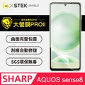 【大螢膜PRO】SHARP AQUOS Sense8 螢幕保護貼 超跑頂級包膜原料犀牛皮