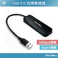 POLYWELL USB3.0 4埠擴充埠 5Gbps Hub /黑色