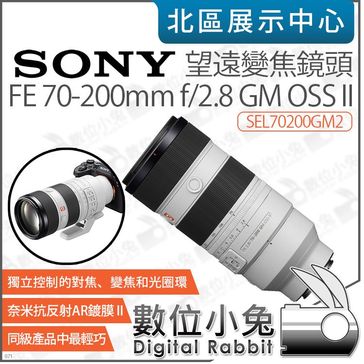 數位小兔【Sony FE 70-200mm f/2.8 GM OSS II 望遠變焦鏡頭 SEL70200GM2】公司貨