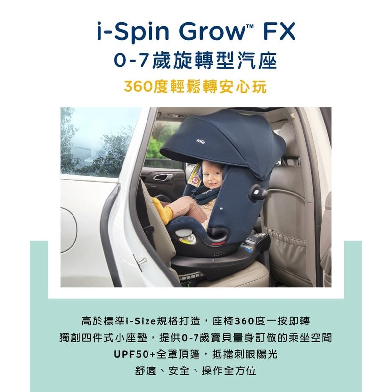Joie_ i-Spin Grow_FX 0-7歲旋轉型汽座 2色可選