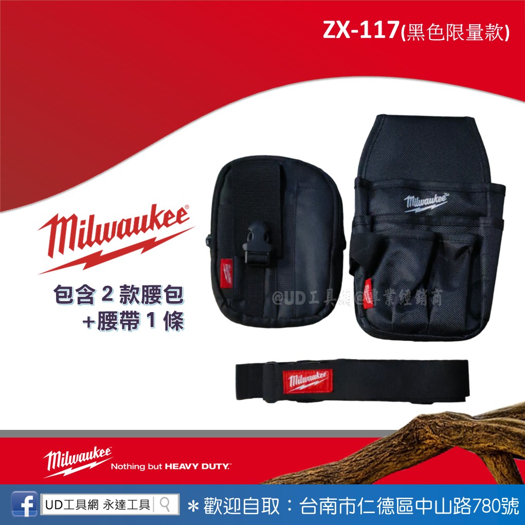 UD工具網@美沃奇限量款工作腰包ZX-117 黑色限量版含腰帶工具包工具袋 