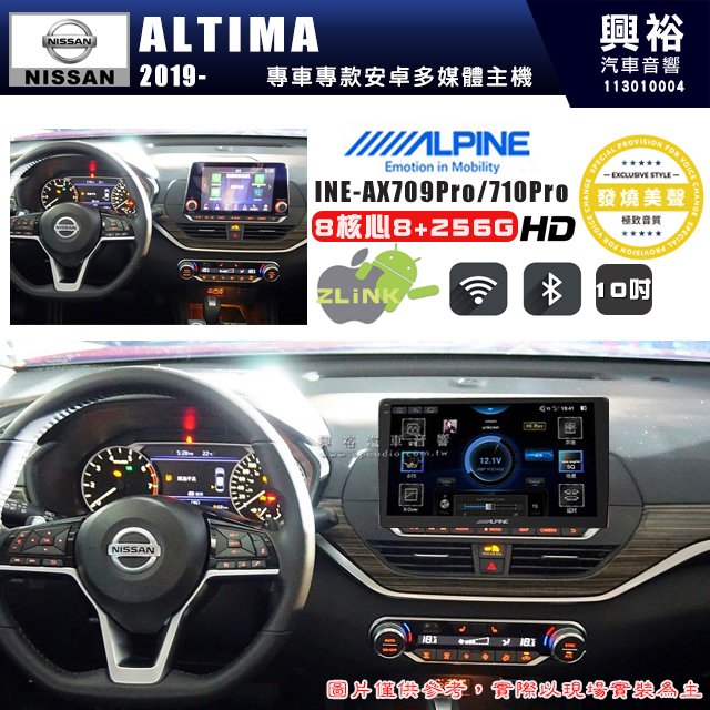 【ALPINE 阿爾派】NISSAN 日產 2019~年 ALTIMA 10吋 INE-AX710 Pro 發燒美聲版車載系統｜