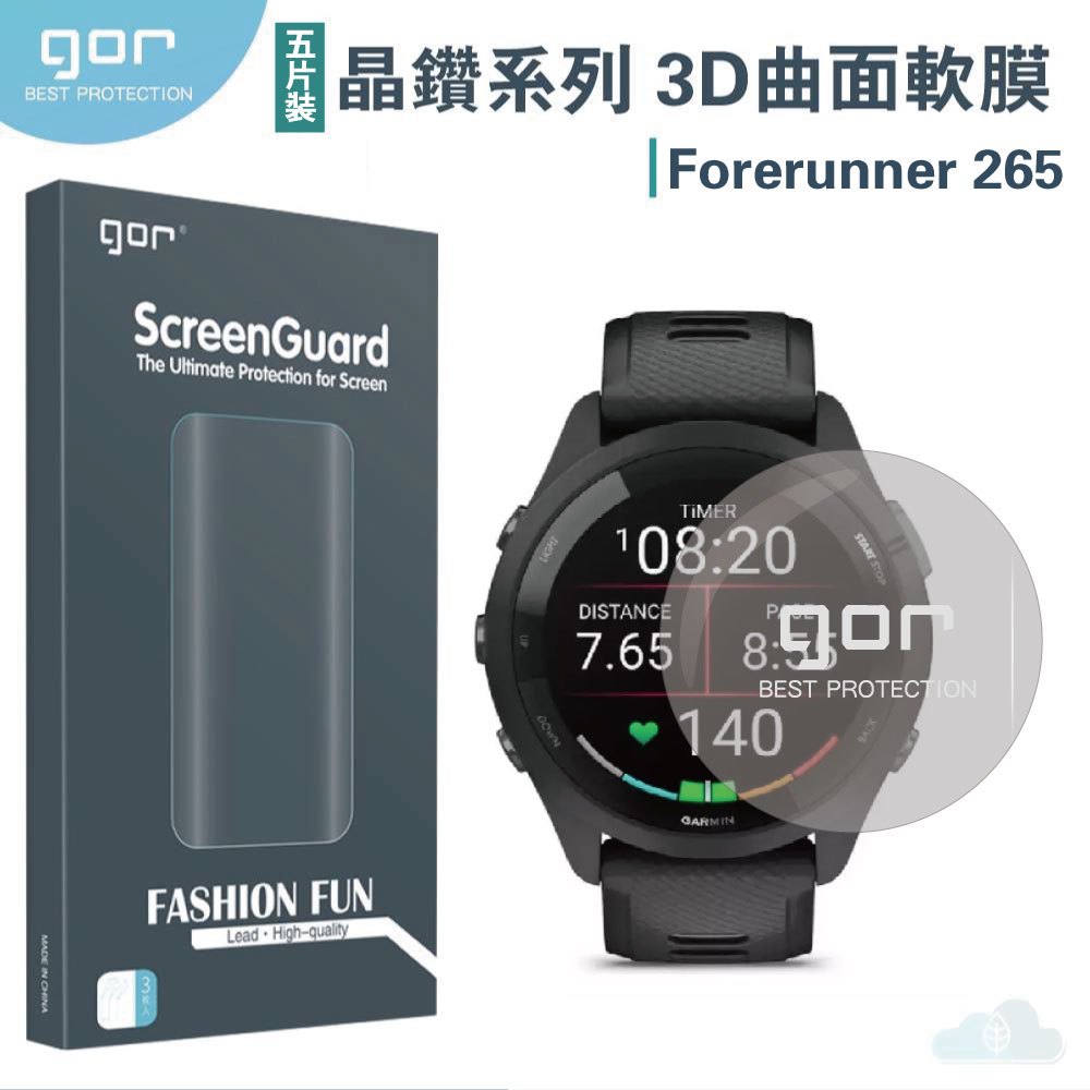 GOR Garmin Forerunner 265 晶剛膜 3D曲面 全覆蓋 滿版 PET 正膜 保護貼 299免運