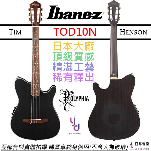 【現貨一隻】分期免運 贈千元配件+終身保固 Ibanez Tod10n Tim Henson 簽名款 電 古典 吉他