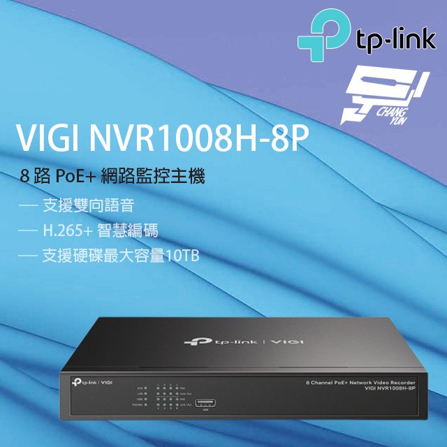 昌運監視器 TP-LINK VIGI NVR1008H-8P 8路 PoE+網路監控主機 監視器主機 (NVR)