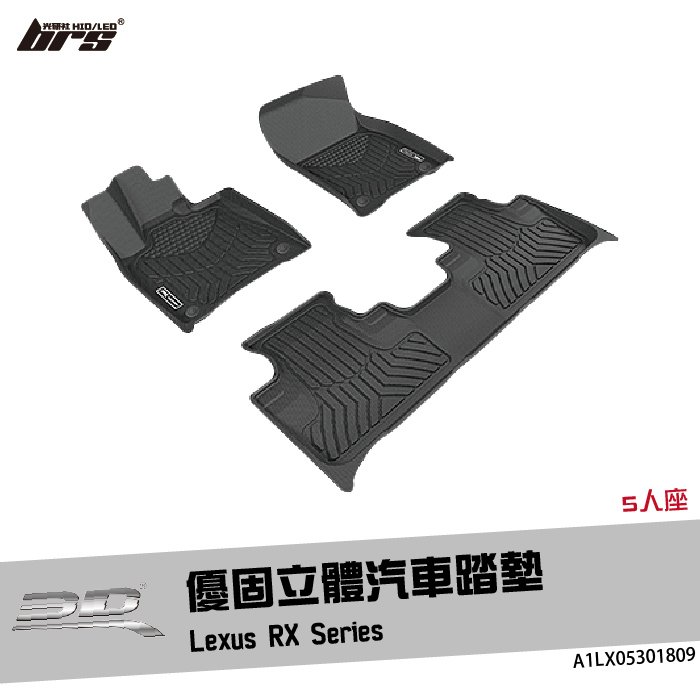 【brs光研社】A1LX05301809 3D Mats RX Series 優固 立體 汽車 踏墊 Lexus 凌志 5人座 汽油 油電 腳踏墊 防水 止滑 防滑 輕巧 神爪