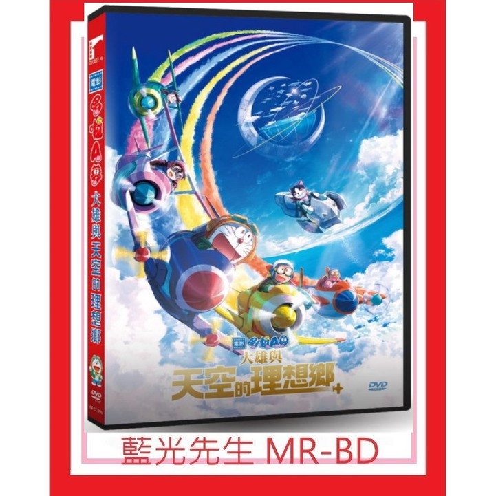 [藍光先生DVD] 哆啦A夢：大雄與天空的理想鄉 電影版 Doraemon the Movie：Nobita's Sky Utopia (車庫正版)