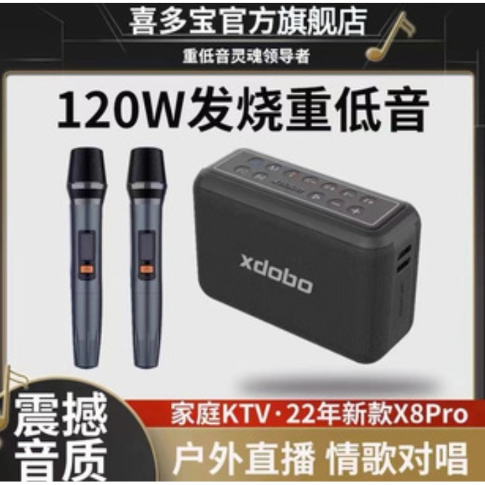 【現貨速發】【喜多寶與商家聯合強力特薦】XDOBO喜多寶X8 PRO 120W新款無麥克風K歌亮邊藍牙音箱好攜帶(3200元