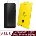 hoda ASUS ROG Phone 8 / 8 Pro 2.5D滿版9H鋼化玻璃保護貼 0.21mm