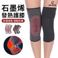 QLZHS 石墨烯發熱彈簧減壓支撐護膝 2入組 運動護膝 自發熱護膝腿套