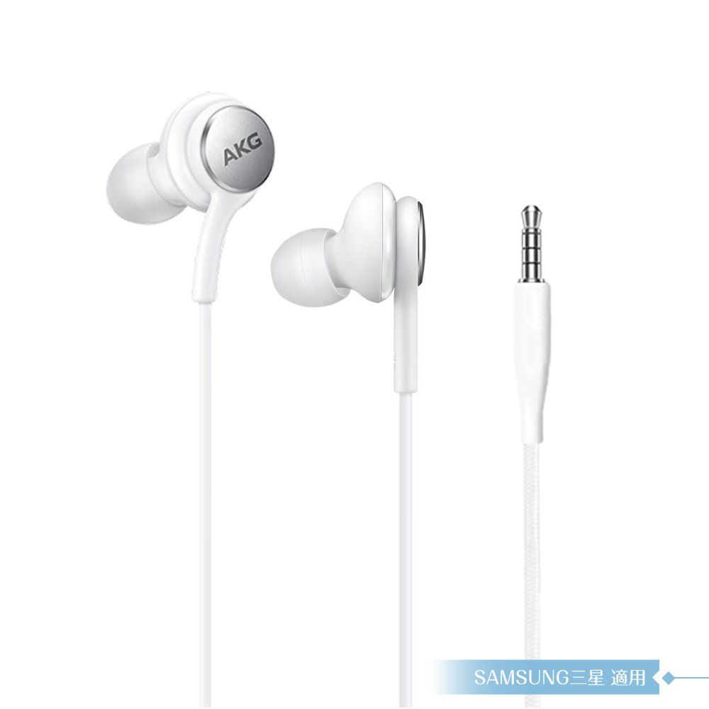 Samsung IG955 三星適用 AKG雙動圈入耳式耳機 3.5mm (密封裝 ) - 白色