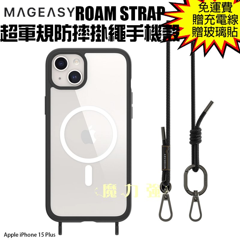 魔力強【MAGEASY ROAM STRAP 超軍規防摔磁吸掛繩手機殼】Apple iPhone 15 Plus 6.7吋 兼容MagSafe 原裝正品