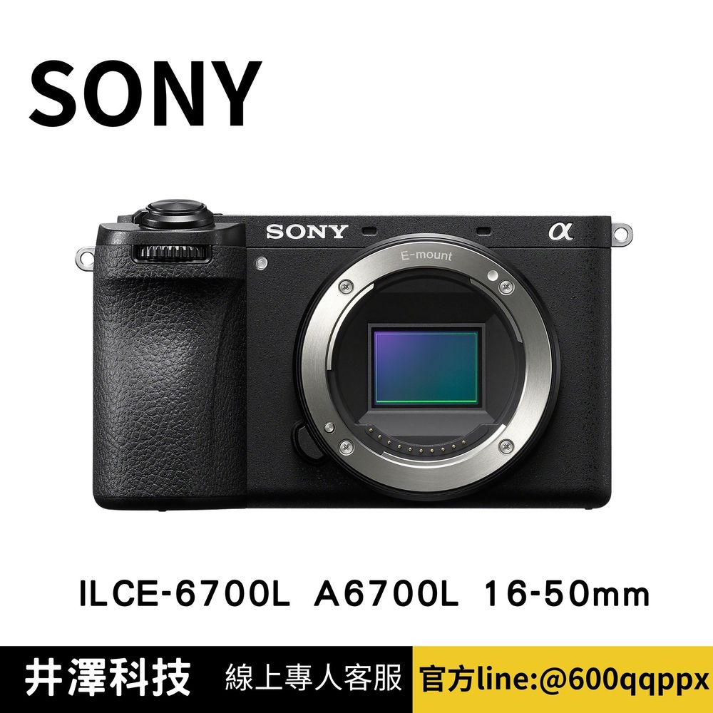 SONY ILCE-6700L A6700L 16-50mm 變焦鏡組 公司貨 無卡分期/學生分期