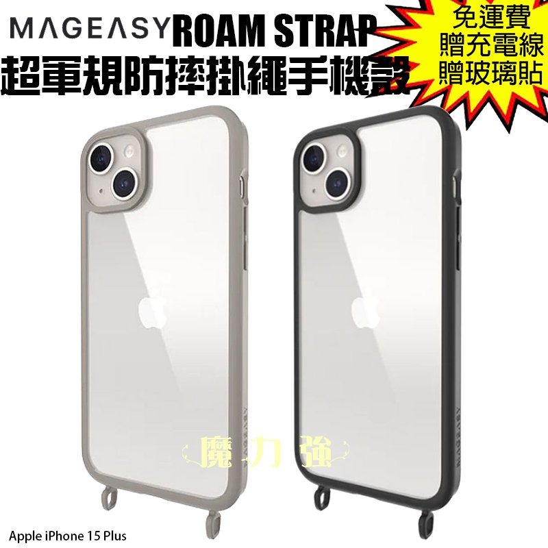 魔力強【MAGEASY ROAM STRAP 超軍規防摔掛繩手機殼】Apple iPhone 15 Plus 6.7吋 原裝正品