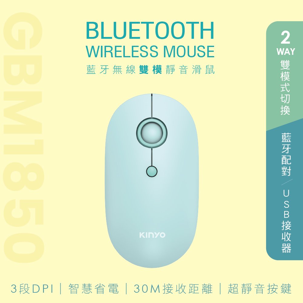 【現貨附發票】KINYO 耐嘉 藍牙無線雙模靜音滑鼠 無線滑鼠 1入 GBM-1850
