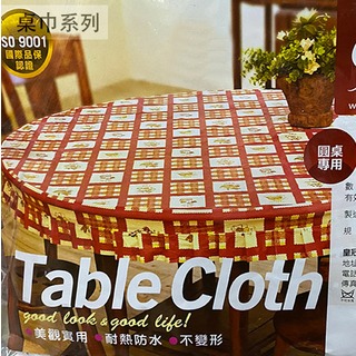 :::建弟工坊:::台灣製造 圓桌 塑膠 桌布 3.2尺 (約95公分) 防水 塑膠布 桌墊 圓桌布 圓桌巾 桌巾 圓桌墊