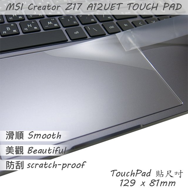 【Ezstick】MSI Creator Z17 A12UET TOUCH PAD 觸控板 保護貼