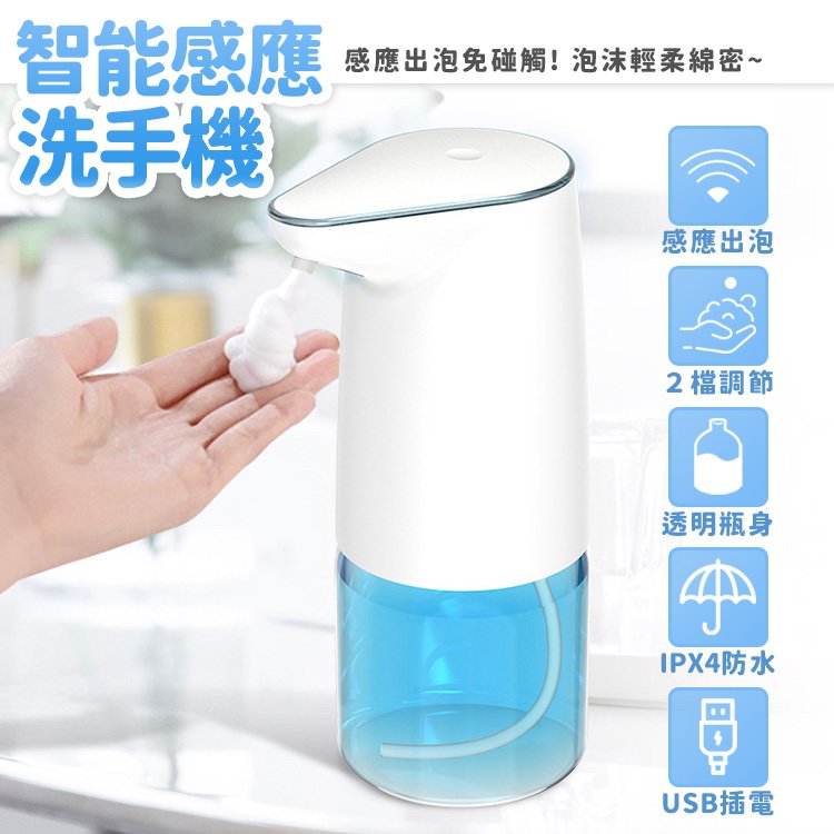 泡沫給皂機 智能感應洗手機 USB充電 洗手機 自動感應給皂機 感應出泡 皂液機