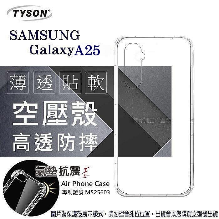 【現貨】手機殼 SAMSUNG 三星 Galaxy A25 5G 高透空壓殼 防摔殼 氣墊殼 軟殼 手機殼【容毅】