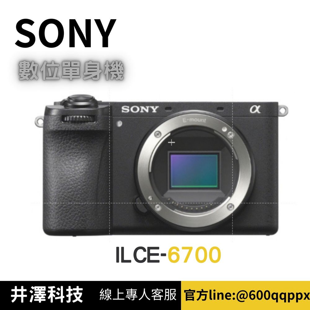 SONY 索尼 ILCE-6700 A6700 BODY 單機身 微單眼(公司貨) sony微單眼相機分期