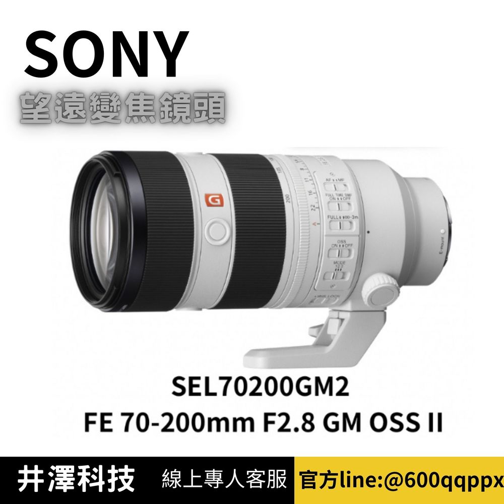 Sony SEL70200GM2 FE 70-200 mm F2.8 GM OSS II 望遠變焦鏡頭 公司貨