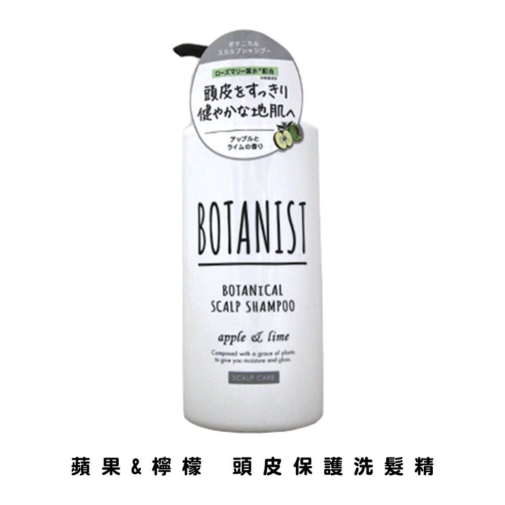 【易油網】BOTANIST 天然植物洗髮精蘋果&amp;檸檬 頭皮保護洗髮精 #97377