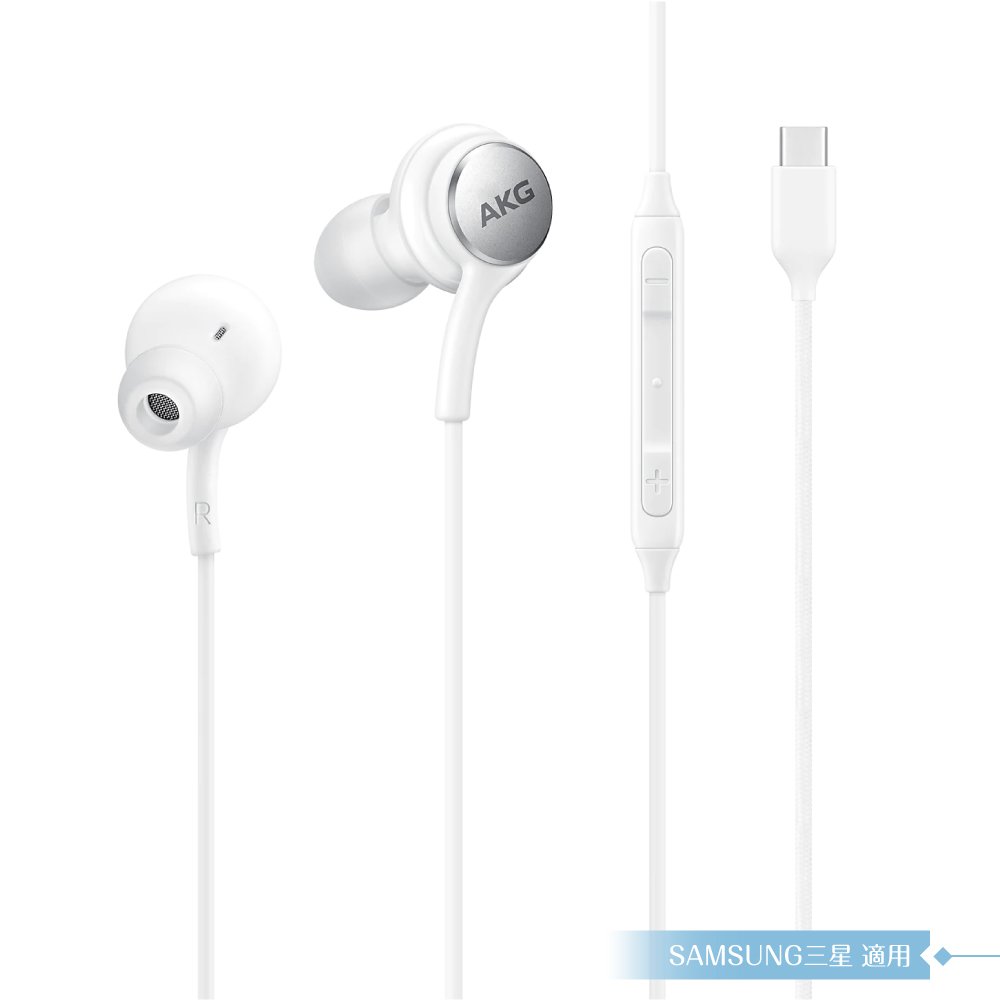 Samsung適用 Type C 入耳式 AKG耳機 -密封裝 ( for S23系列 ) - 白色