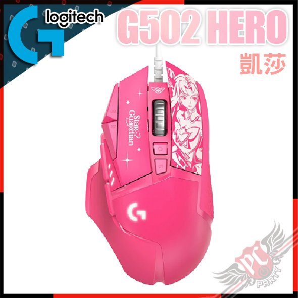 [ PC PARTY ] Logitech 羅技 G502 Hero 星光戰士版 有線電競滑鼠