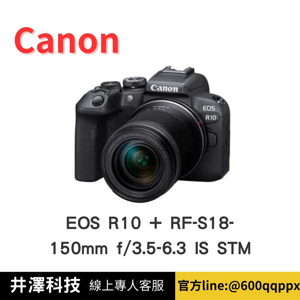 Canon EOS R10 + RF-S18-150mm f/3.5-6.3 IS STM(公司貨) 無卡分期/學生分期