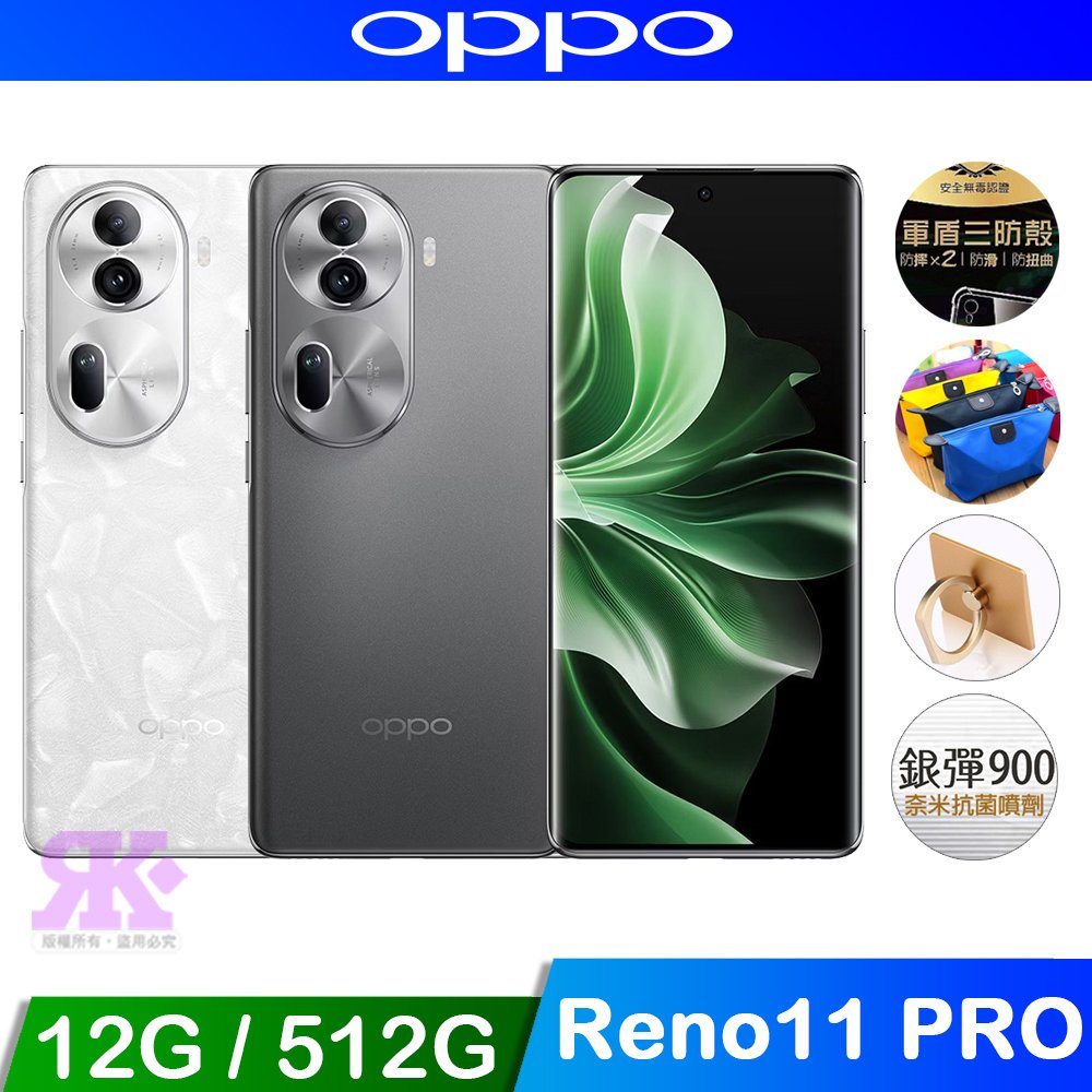 OPPO Reno11 Pro 5G (12G/512G) 6.7吋 智慧型手機-贈空壓殼+掛繩+韓版收納包+指環支架+奈米噴劑