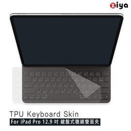 ZIYA] Apple iPad Pro 12.9吋(6代) 鍵盤式聰穎雙面夾鍵盤保護膜超透明