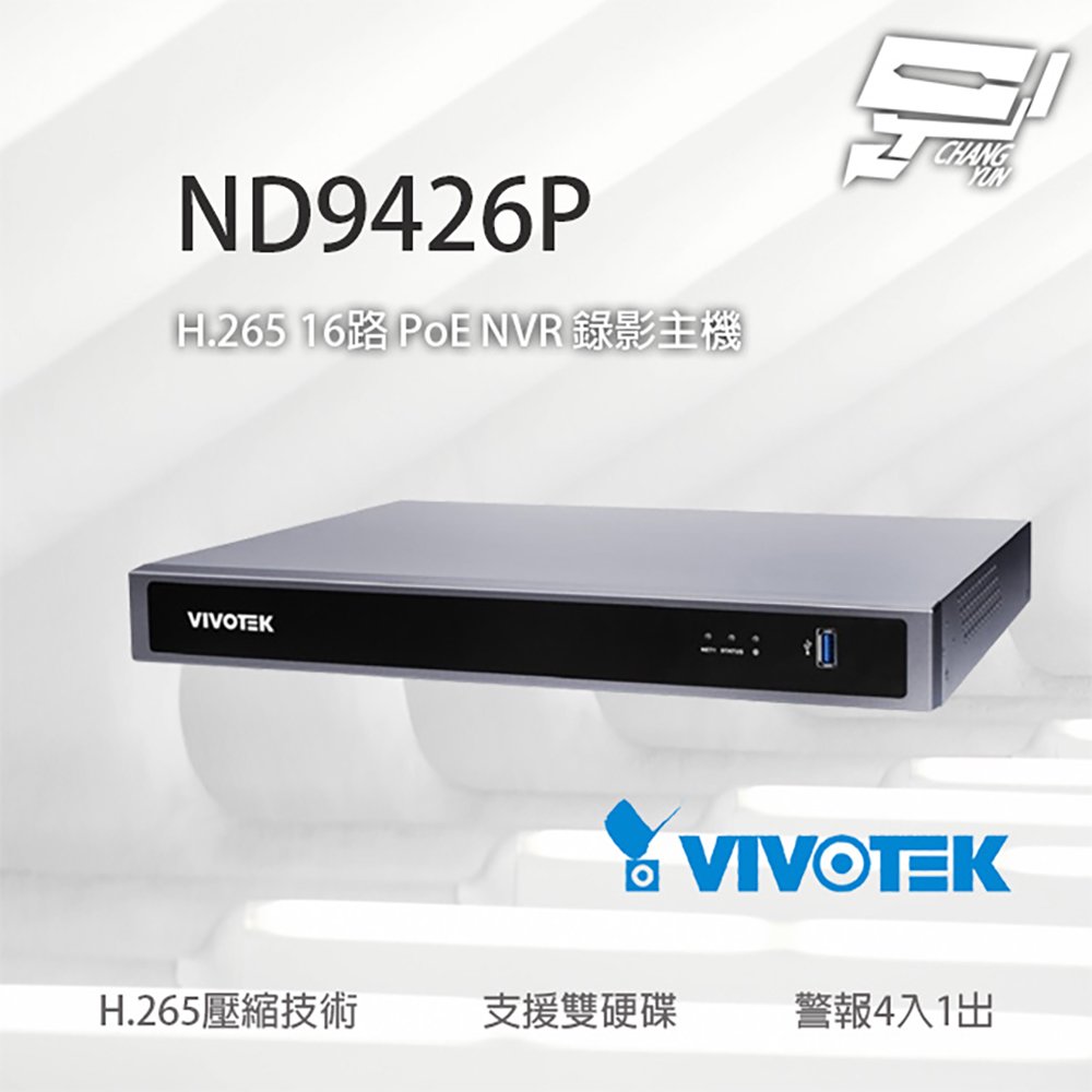 昌運監視器 VIVOTEK 晶睿 ND9426P 4K 16路 智慧型 PoE NVR 錄影主機