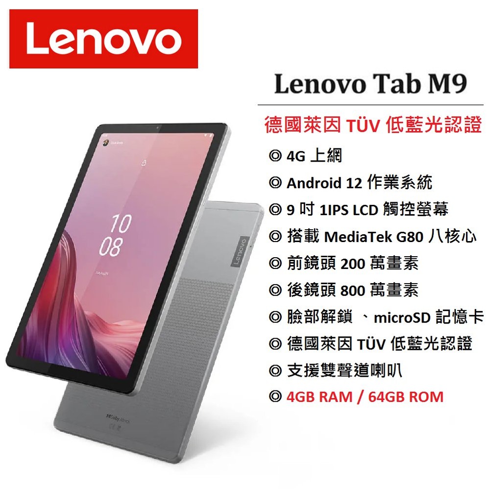 【展利數位電訊】 聯想 Lenovo Tab M9 (4G/64G) LTE 9吋通話平板_TB-310XU 台灣公司貨