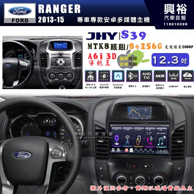 【JHY】FORD 福特 2013~15 RANGER 12.3吋 S39 12.3吋 導航影音多媒體安卓機