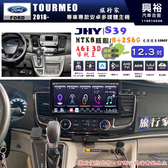 【JHY】FORD 福特 2018~ TOURMEO 12.3吋 S39 12.3吋 導航影音多媒體安卓機