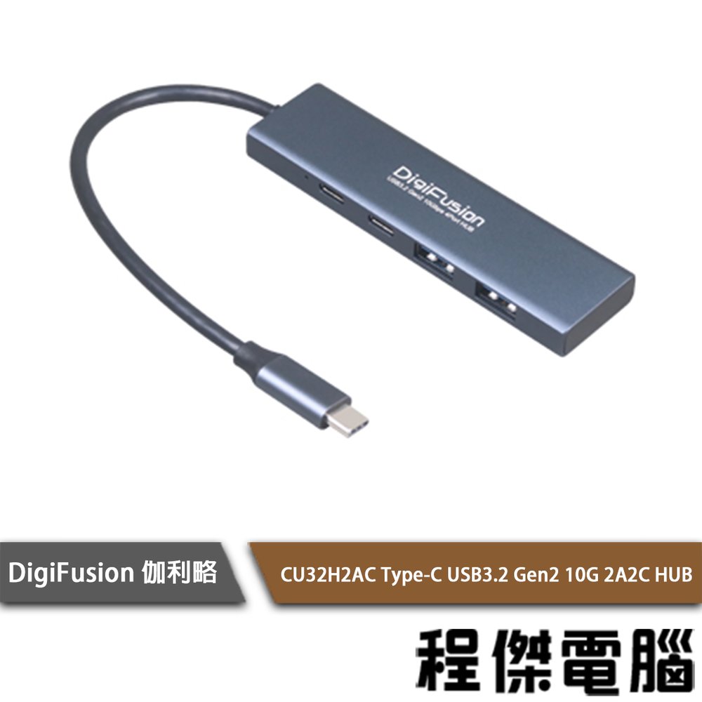 【伽利略】CU32H2AC Type-C USB3.2 Gen2 10G 2A2C HUB 實體店家『高雄程傑電腦』