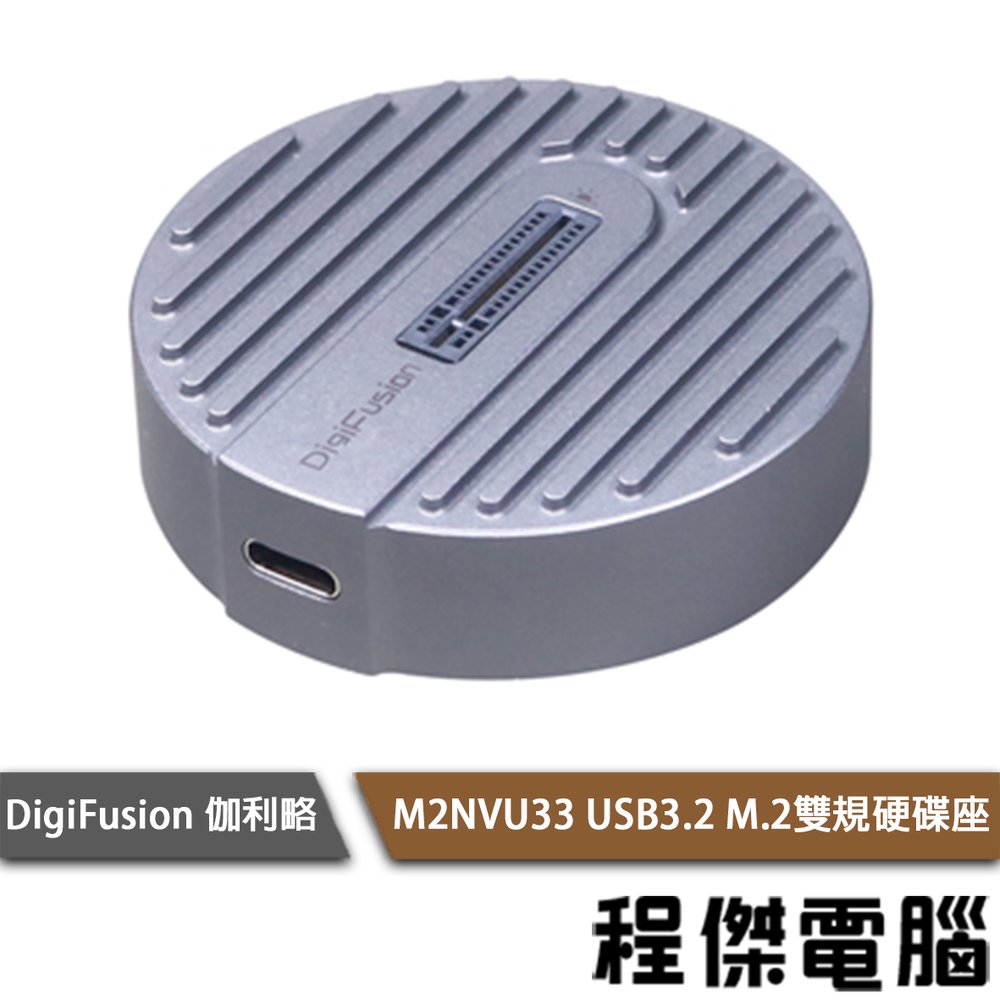【伽利略】M2NVU33 USB3.2 M.2雙規硬碟座 附C+A傳輸線『高雄程傑電腦』