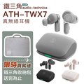 Audio-Technica 鐵三角 真無線藍牙耳機 ATH-TWX7 入耳式 通透 防水【公司貨】