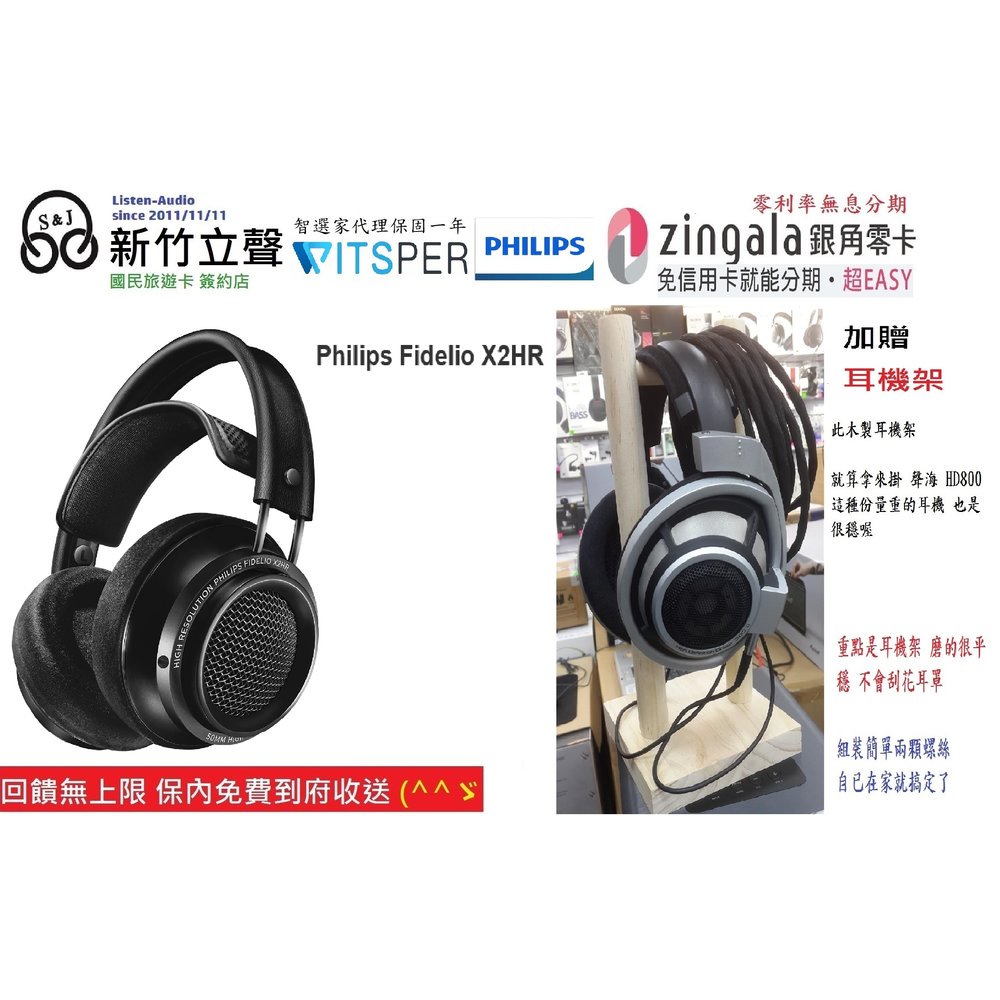 新竹立聲 | Philips Fidelio X2HR Hi-Fi 立體耳機耳罩式耳機 台灣智選家公司貨 加贈木製耳機架